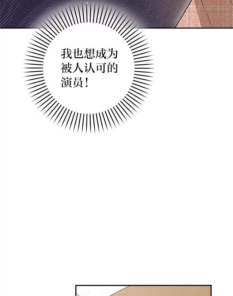 《大明星的kiss教学》53.新作邀约 第71页
