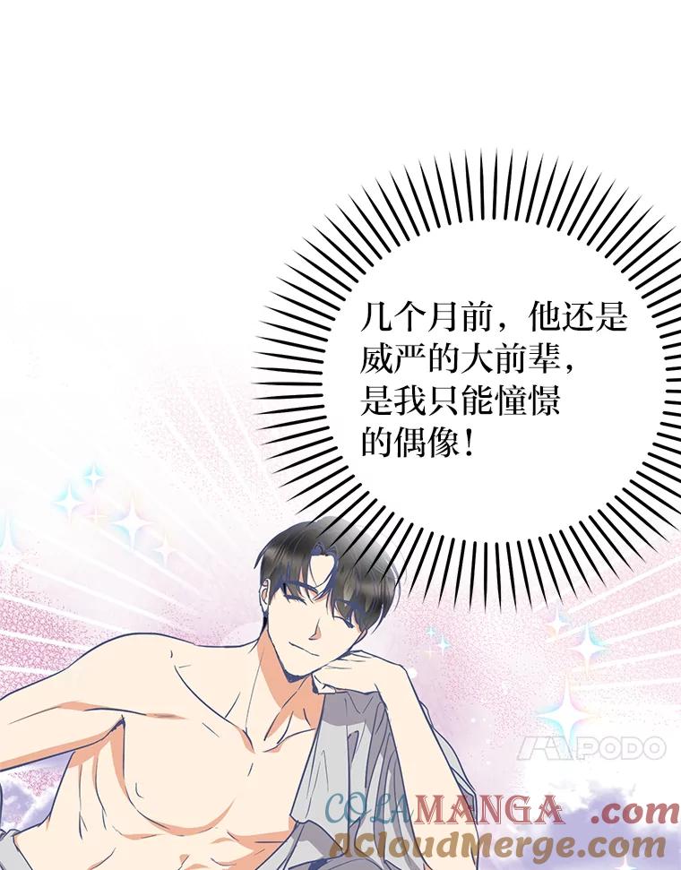 《大明星的kiss教学》53.新作邀约 第37页