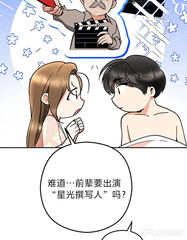《大明星的kiss教学》53.新作邀约 第15页