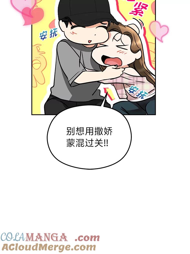 《大明星的kiss教学》53.新作邀约 第88页