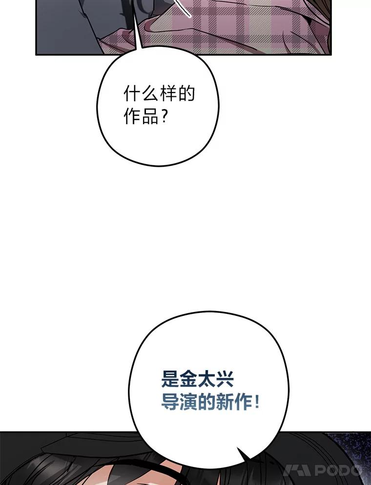 《大明星的kiss教学》53.新作邀约 第90页