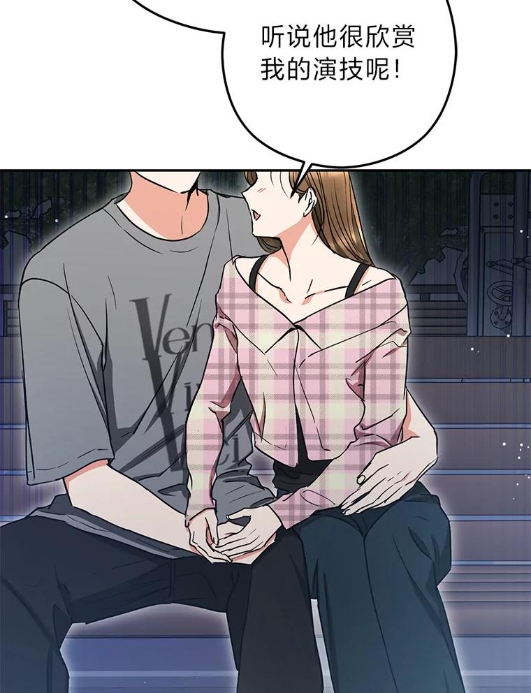 《大明星的kiss教学》53.新作邀约 第92页