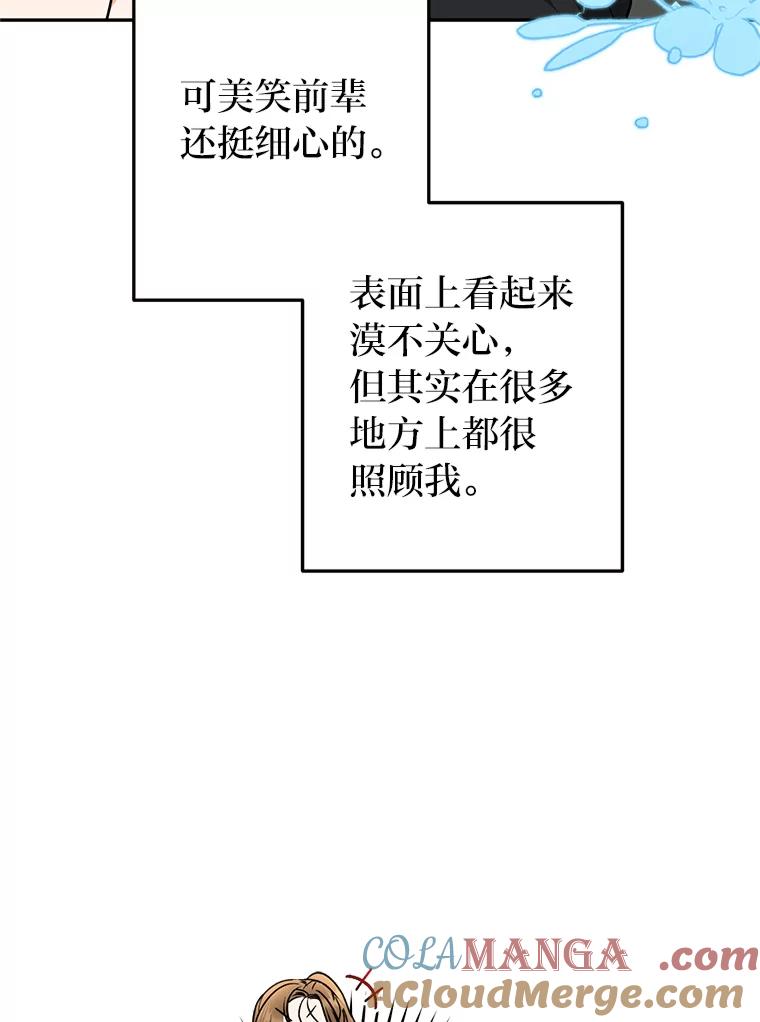《大明星的kiss教学》53.新作邀约 第49页