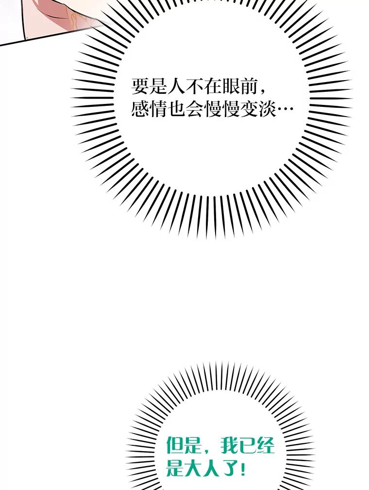 《大明星的kiss教学》53.新作邀约 第23页