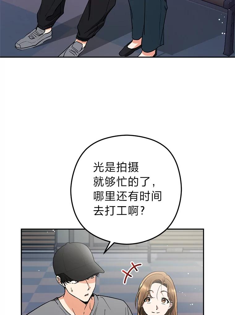 《大明星的kiss教学》53.新作邀约 第78页