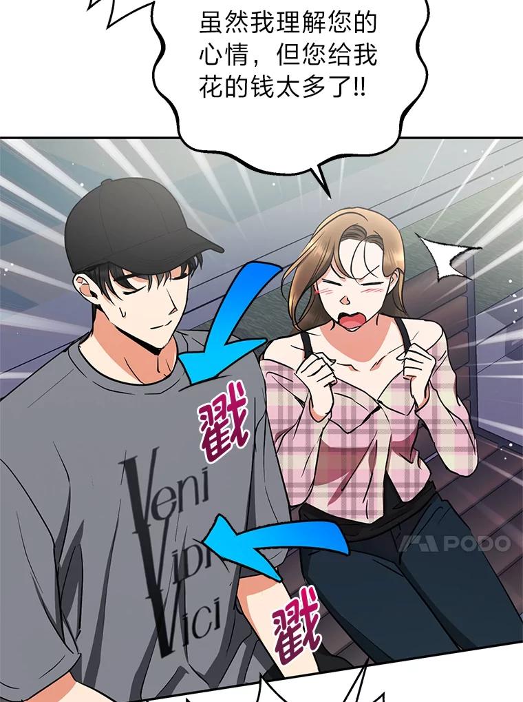 《大明星的kiss教学》53.新作邀约 第86页