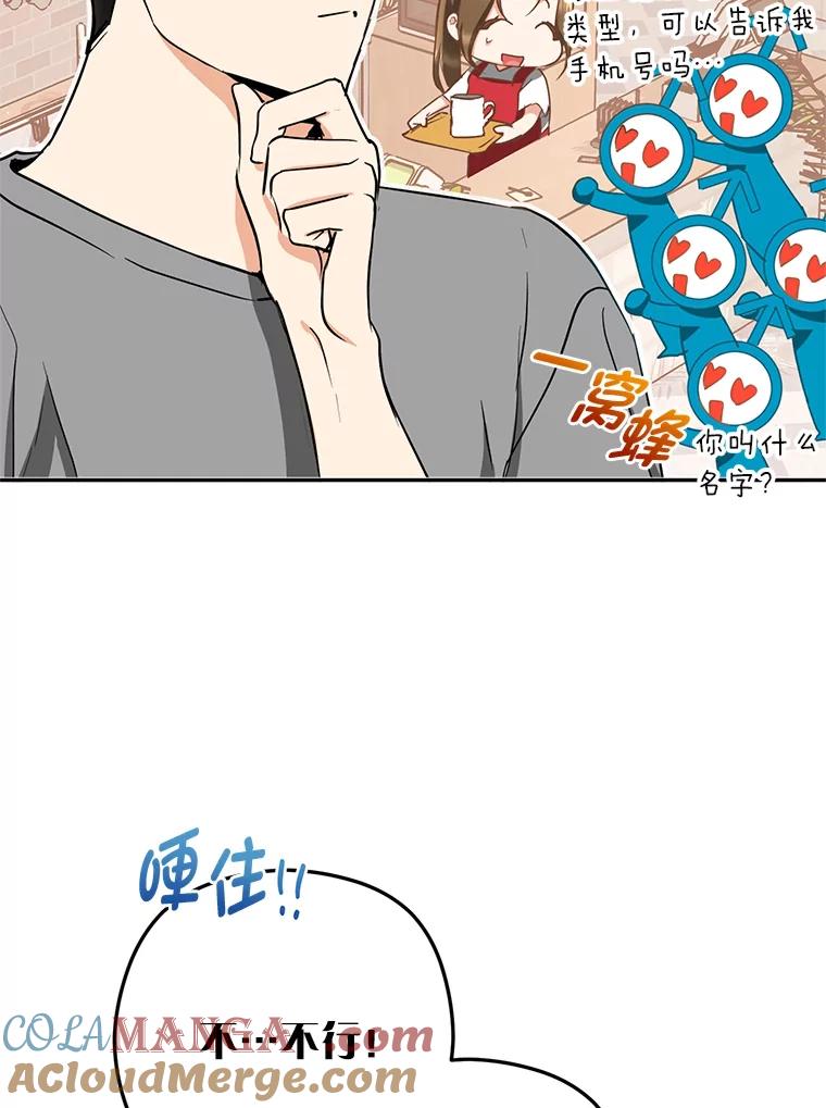 《大明星的kiss教学》53.新作邀约 第82页