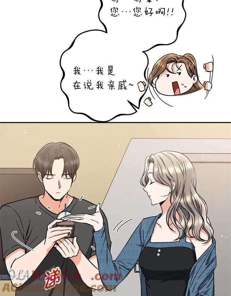 《大明星的kiss教学》53.新作邀约 第43页