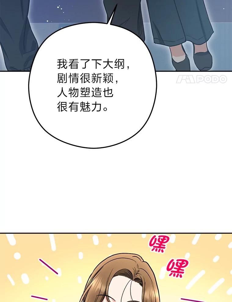 《大明星的kiss教学》53.新作邀约 第93页