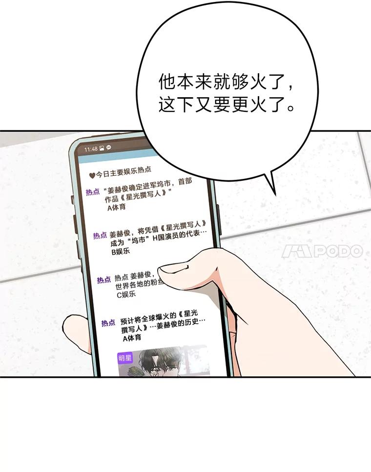 《大明星的kiss教学》53.新作邀约 第60页