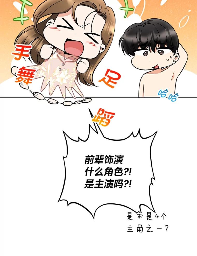 《大明星的kiss教学》53.新作邀约 第17页