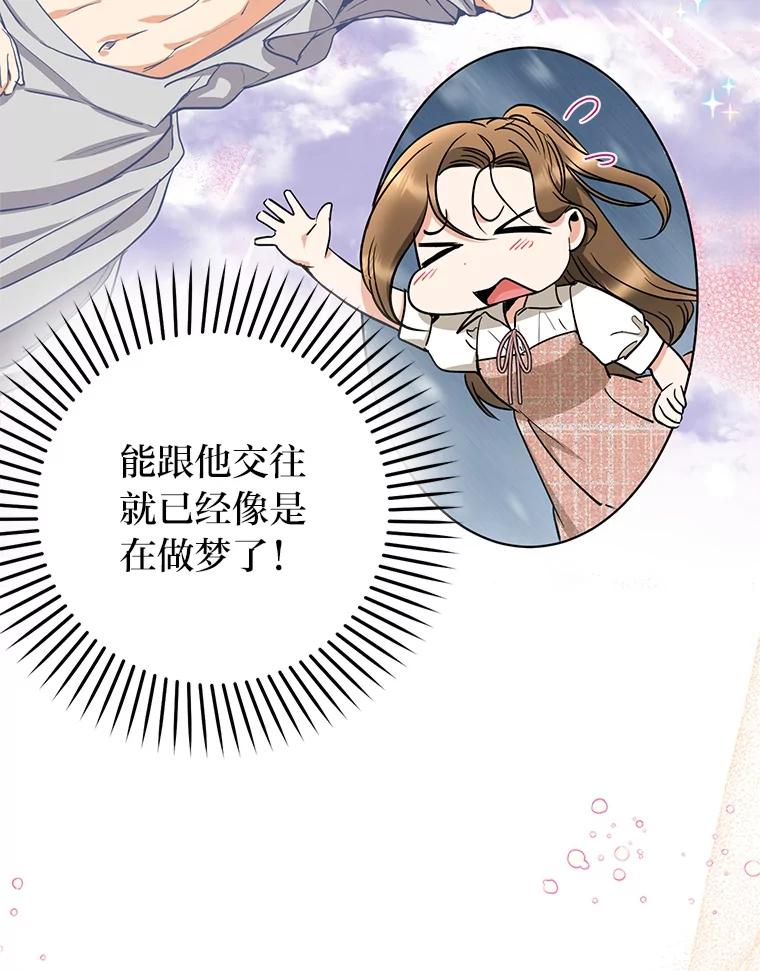 《大明星的kiss教学》53.新作邀约 第38页