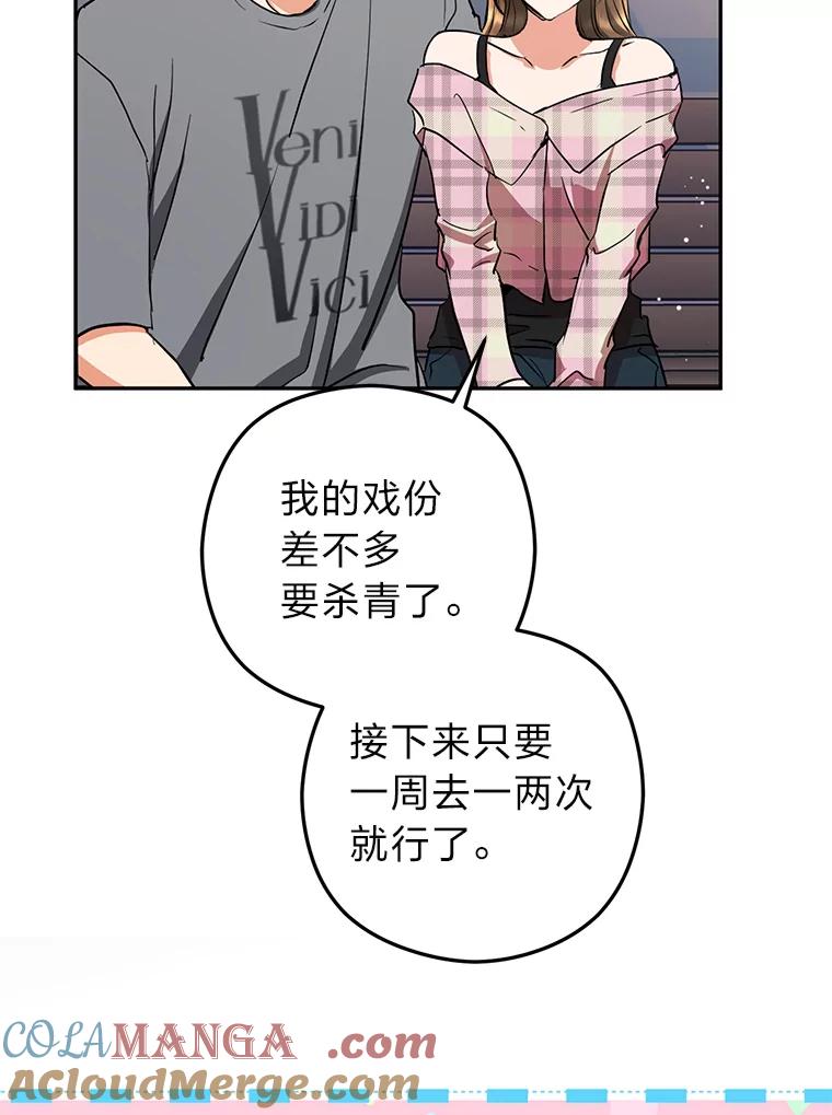 《大明星的kiss教学》53.新作邀约 第79页