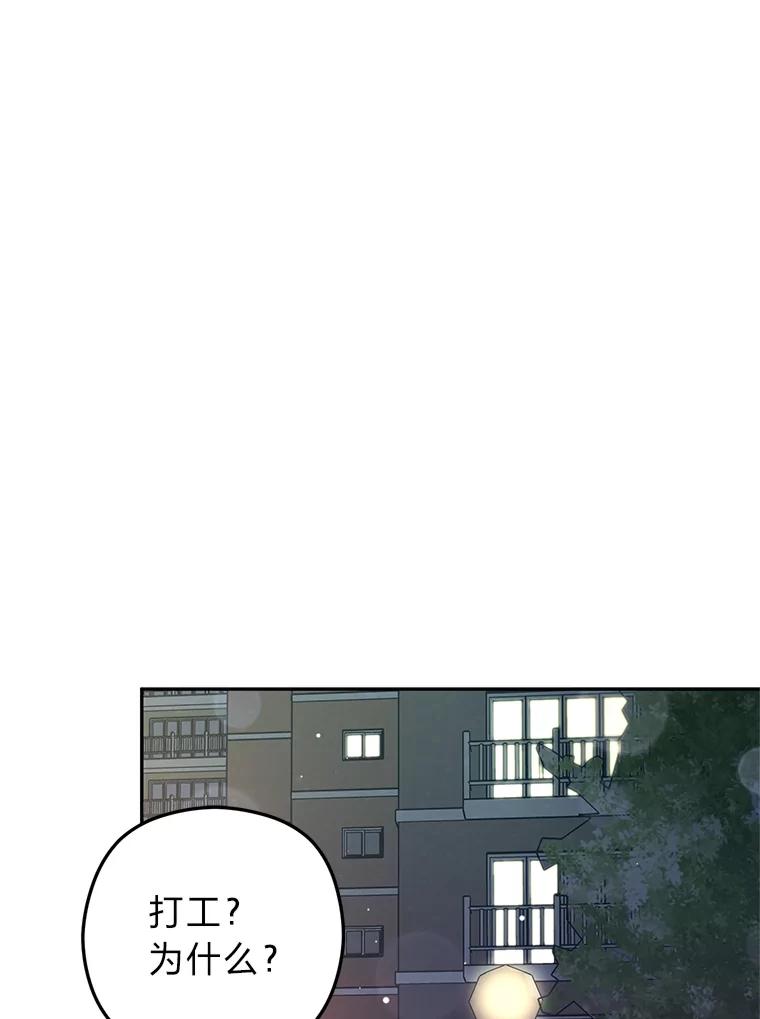 《大明星的kiss教学》53.新作邀约 第75页