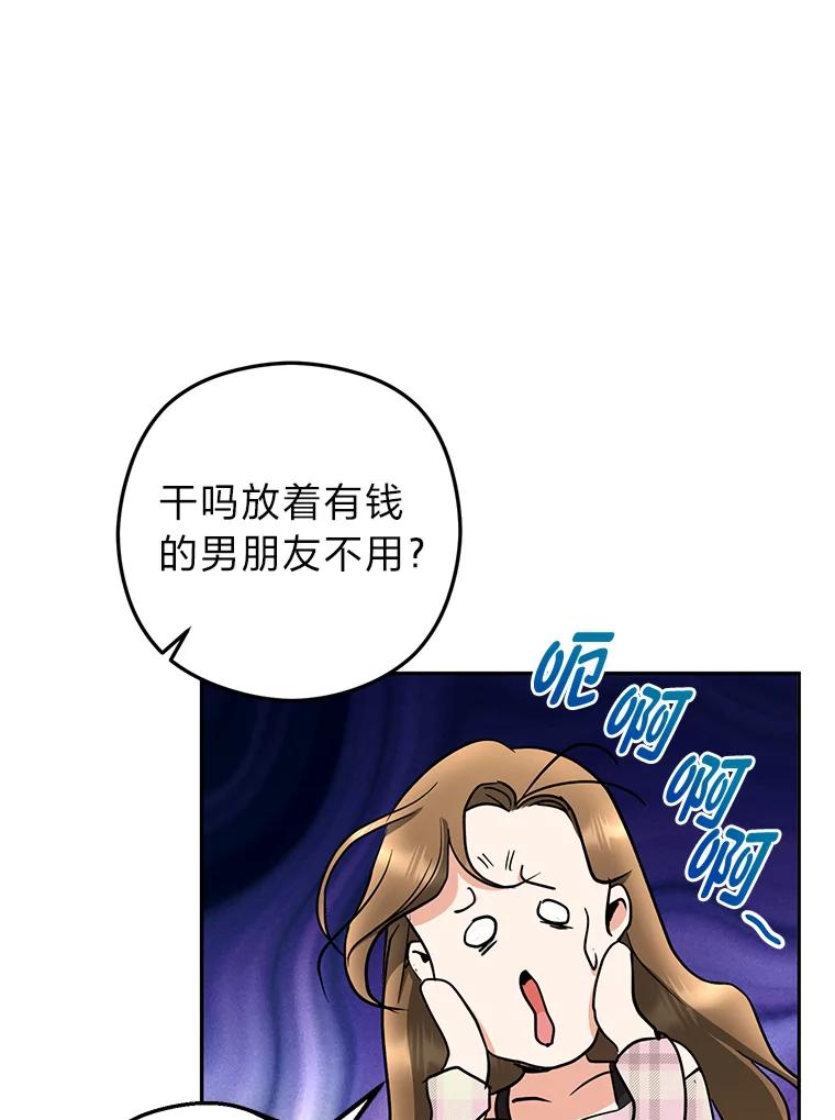 《大明星的kiss教学》53.新作邀约 第84页
