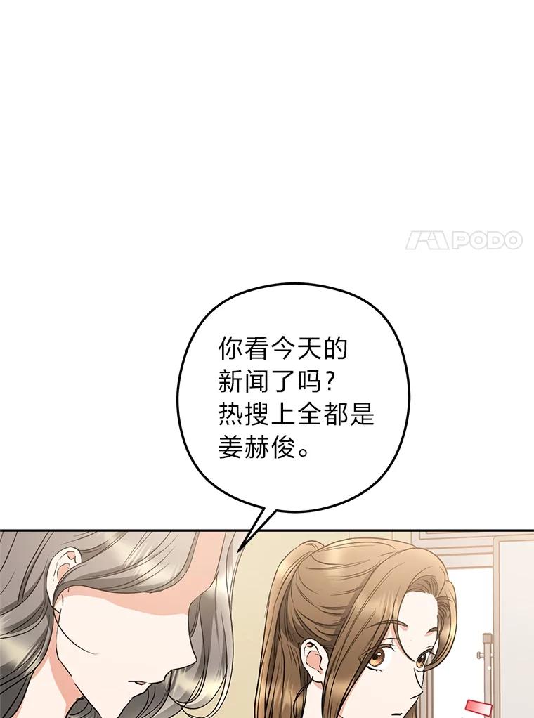 《大明星的kiss教学》53.新作邀约 第57页