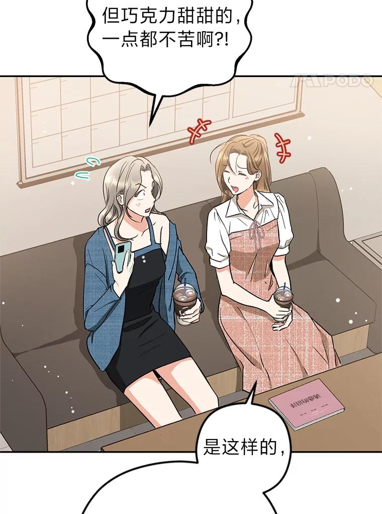 《大明星的kiss教学》53.新作邀约 第54页