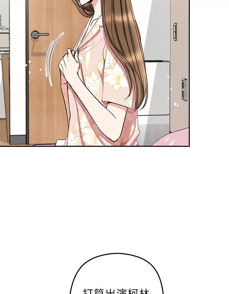 《大明星的kiss教学》53.新作邀约 第12页
