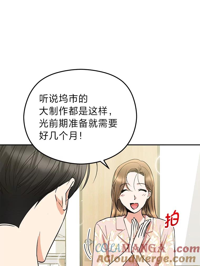《大明星的kiss教学》53.新作邀约 第25页
