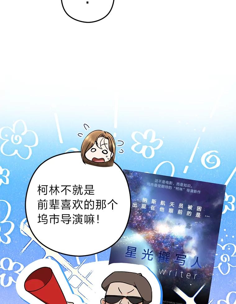 《大明星的kiss教学》53.新作邀约 第14页