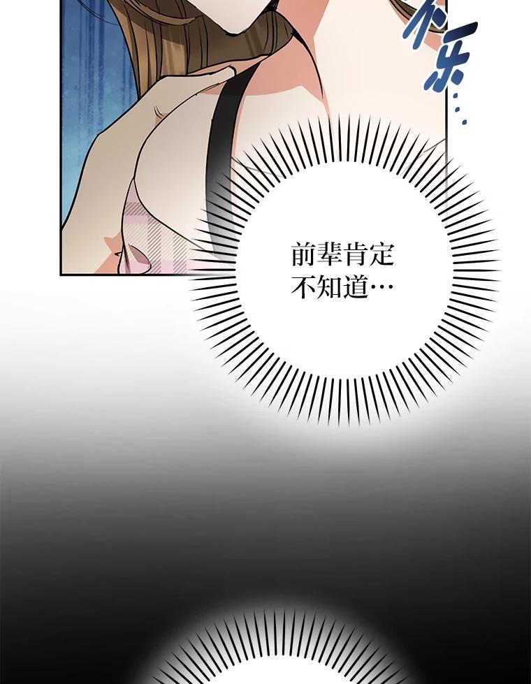 《大明星的kiss教学》54.迈出脚步 第24页