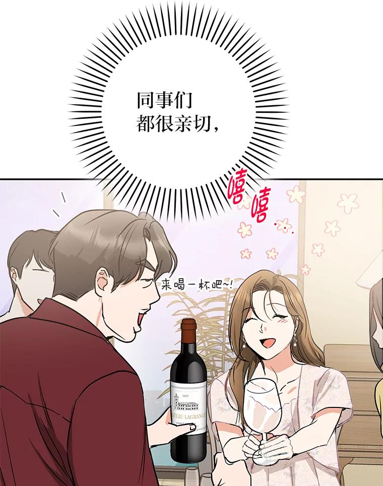 《大明星的kiss教学》54.迈出脚步 第86页