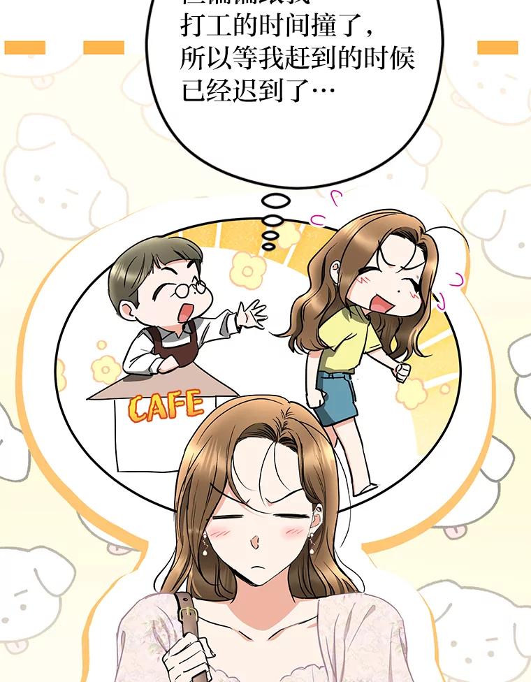 《大明星的kiss教学》54.迈出脚步 第66页