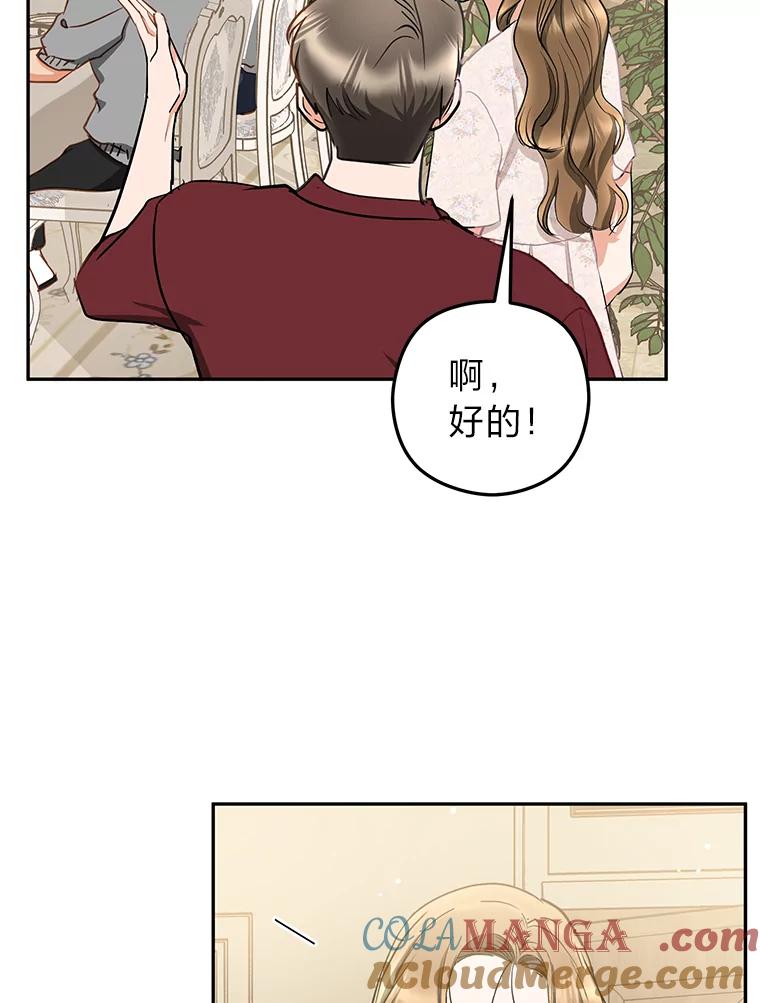 《大明星的kiss教学》54.迈出脚步 第76页