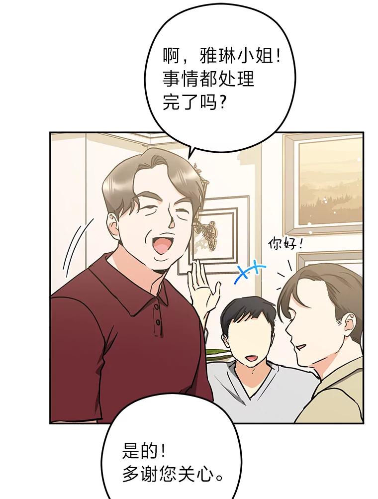 《大明星的kiss教学》54.迈出脚步 第74页