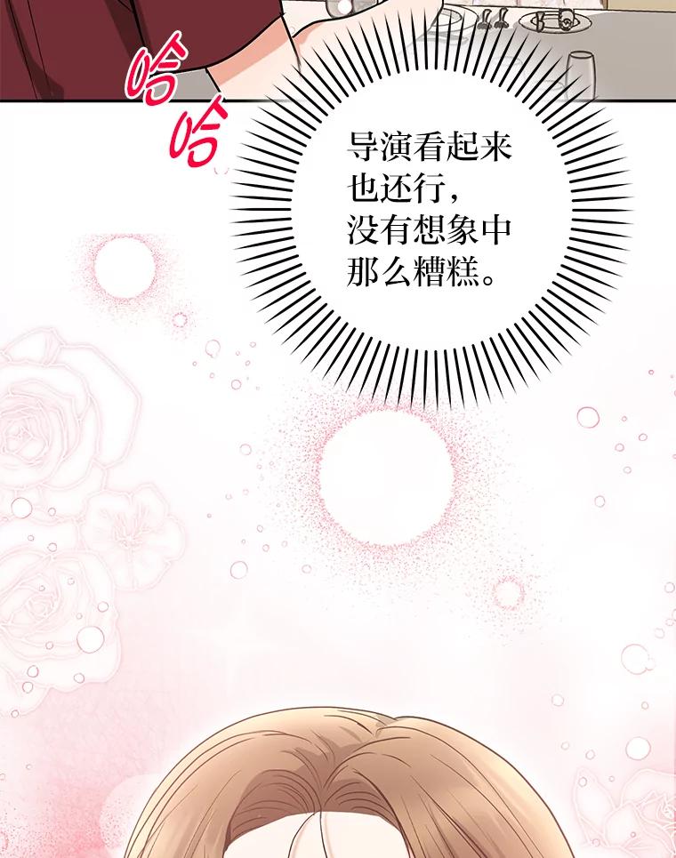 《大明星的kiss教学》54.迈出脚步 第87页