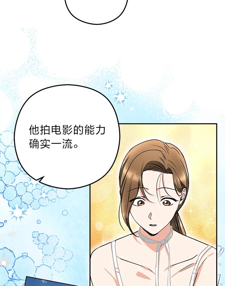 《大明星的kiss教学》54.迈出脚步 第36页
