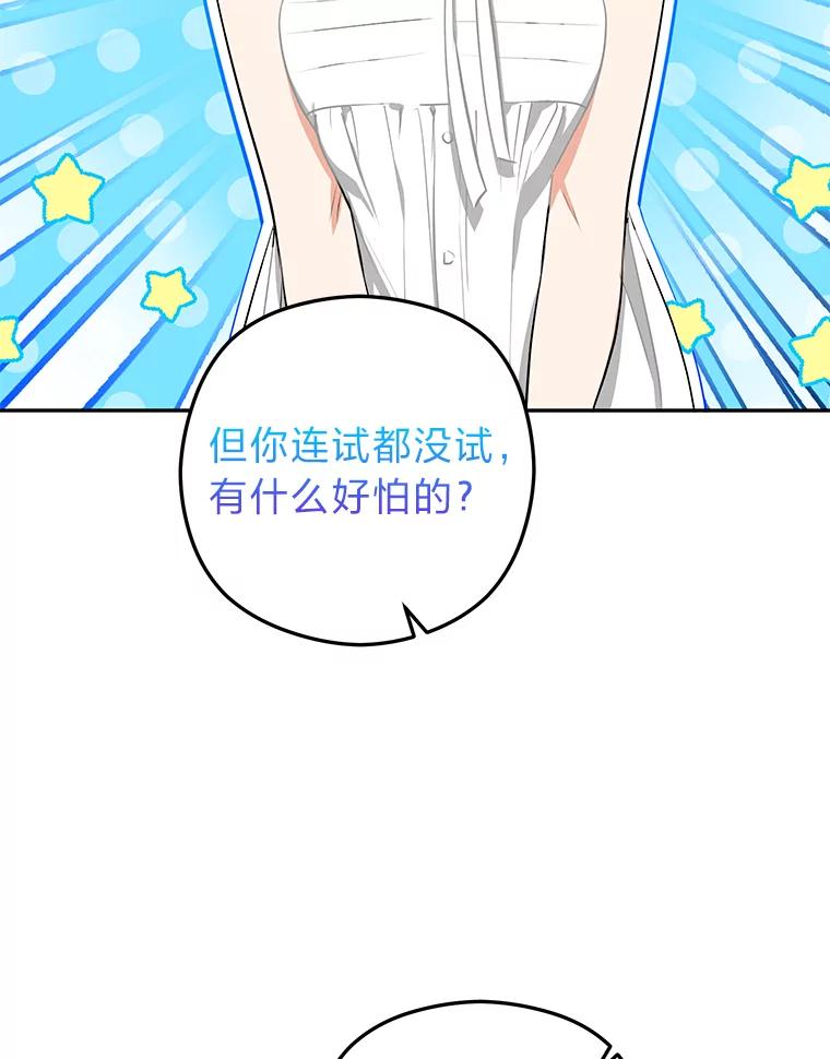 《大明星的kiss教学》54.迈出脚步 第47页