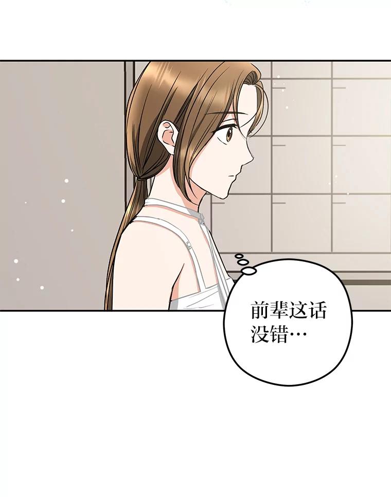 《大明星的kiss教学》54.迈出脚步 第39页