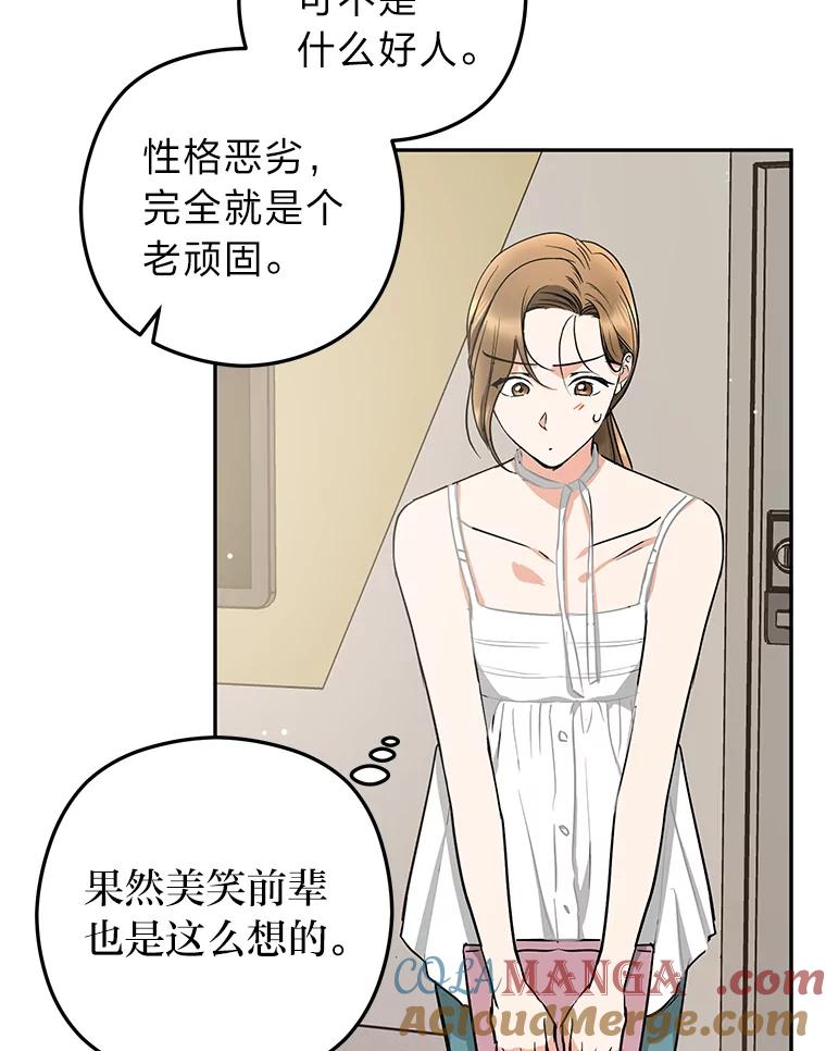 《大明星的kiss教学》54.迈出脚步 第34页