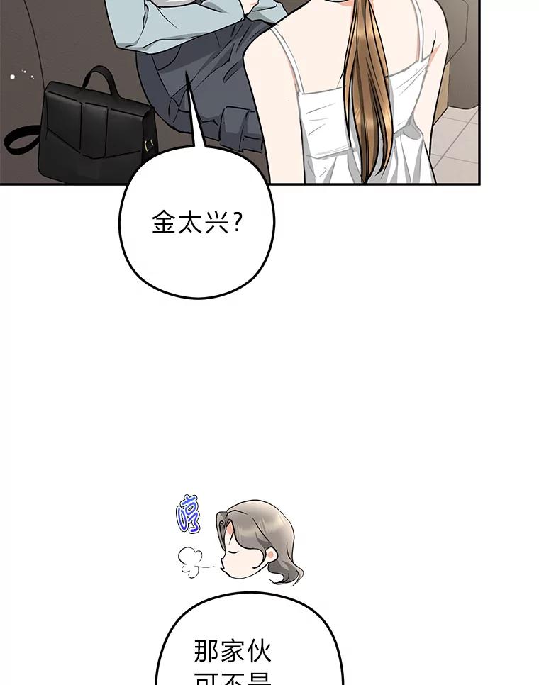 《大明星的kiss教学》54.迈出脚步 第33页