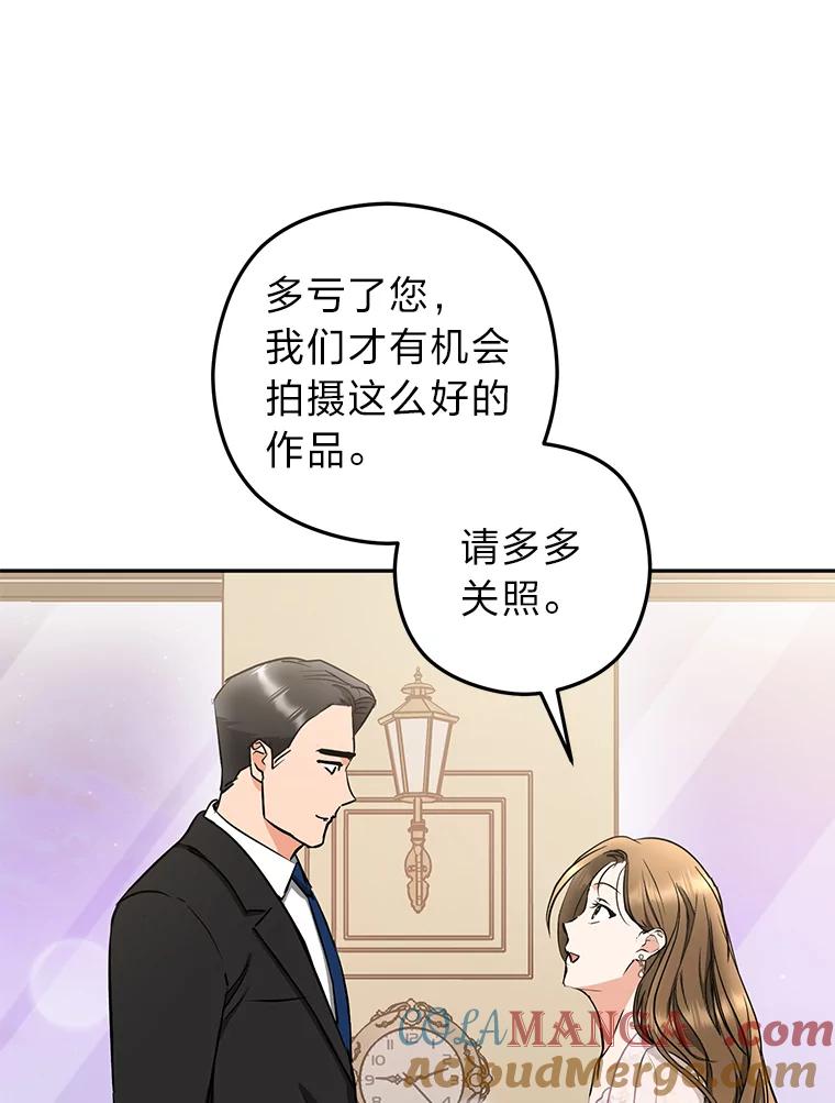 《大明星的kiss教学》54.迈出脚步 第79页