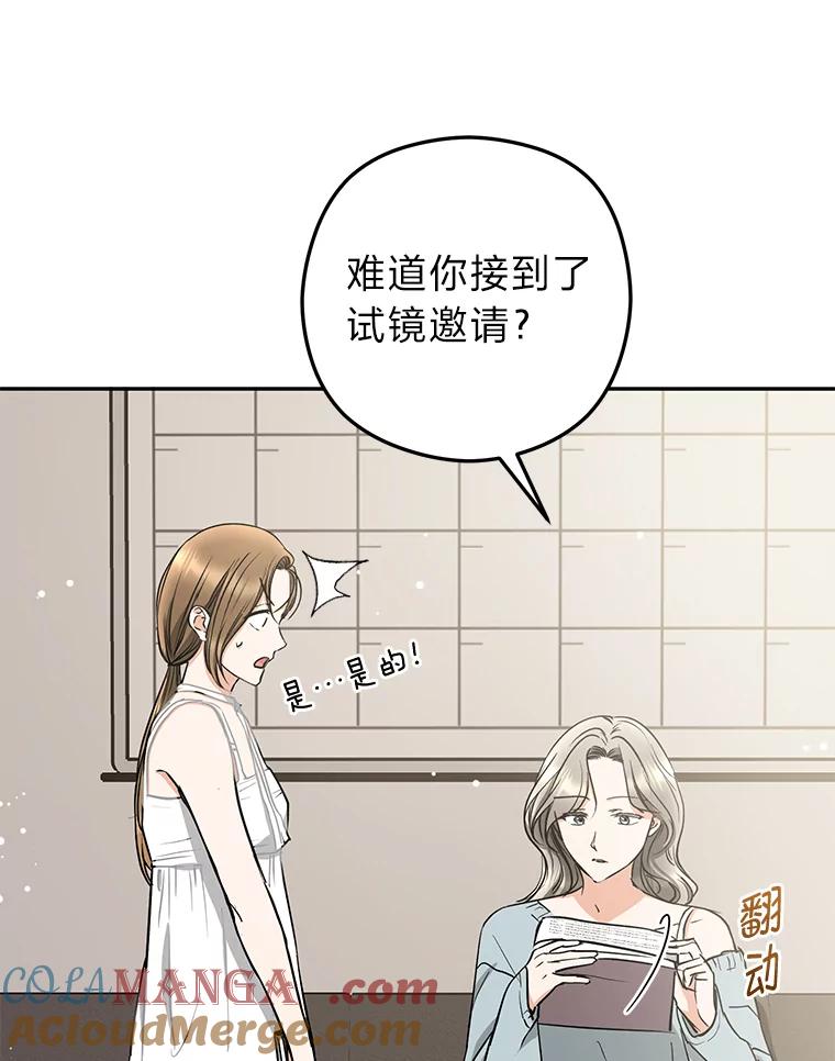 《大明星的kiss教学》54.迈出脚步 第40页