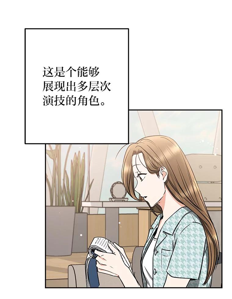《大明星的kiss教学》54.迈出脚步 第60页