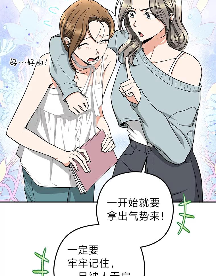 《大明星的kiss教学》54.迈出脚步 第53页