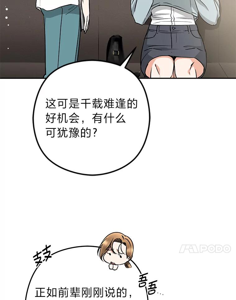 《大明星的kiss教学》54.迈出脚步 第41页