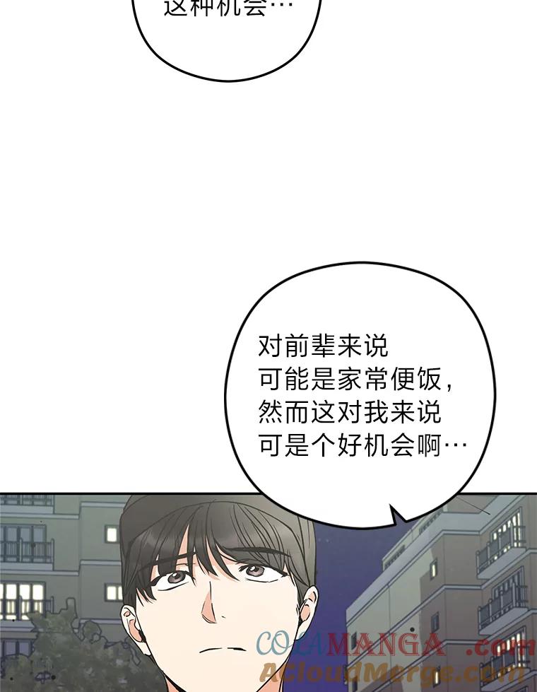 《大明星的kiss教学》54.迈出脚步 第19页