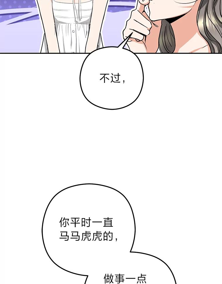 《大明星的kiss教学》54.迈出脚步 第50页