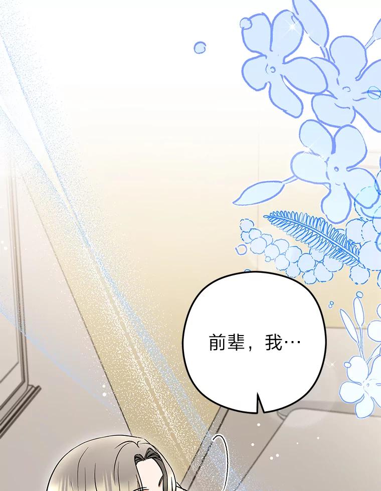 《大明星的kiss教学》54.迈出脚步 第29页