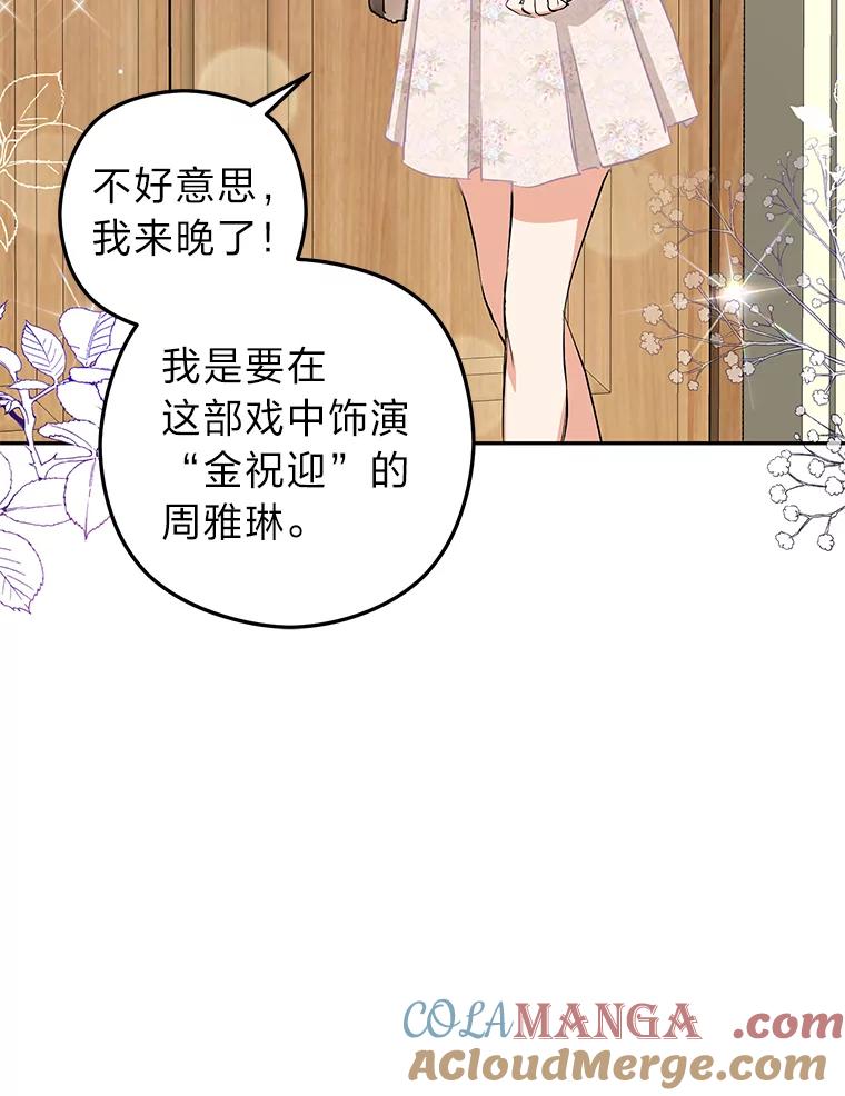《大明星的kiss教学》54.迈出脚步 第73页