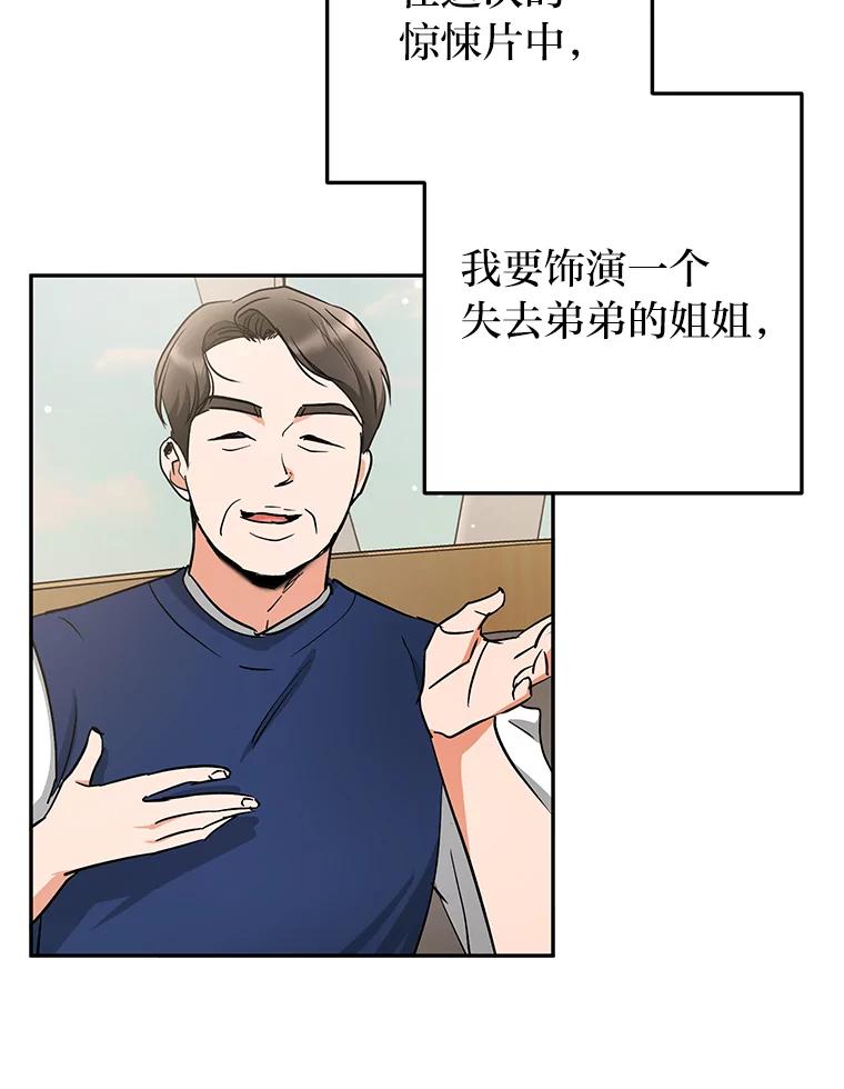 《大明星的kiss教学》54.迈出脚步 第59页