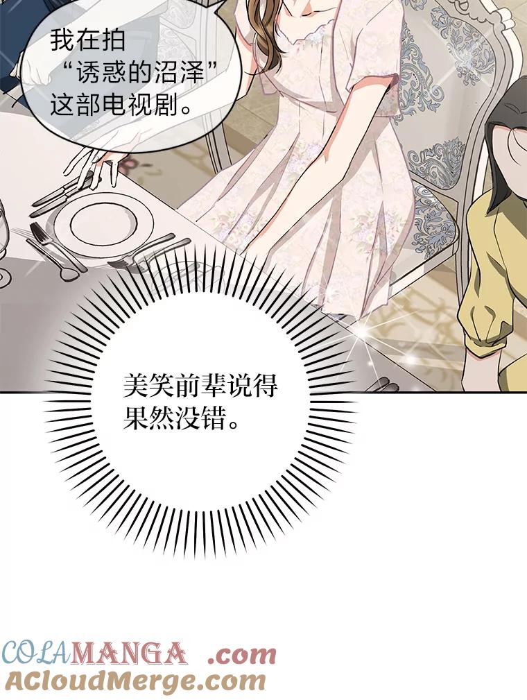 《大明星的kiss教学》54.迈出脚步 第85页