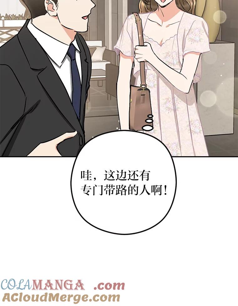 《大明星的kiss教学》54.迈出脚步 第70页