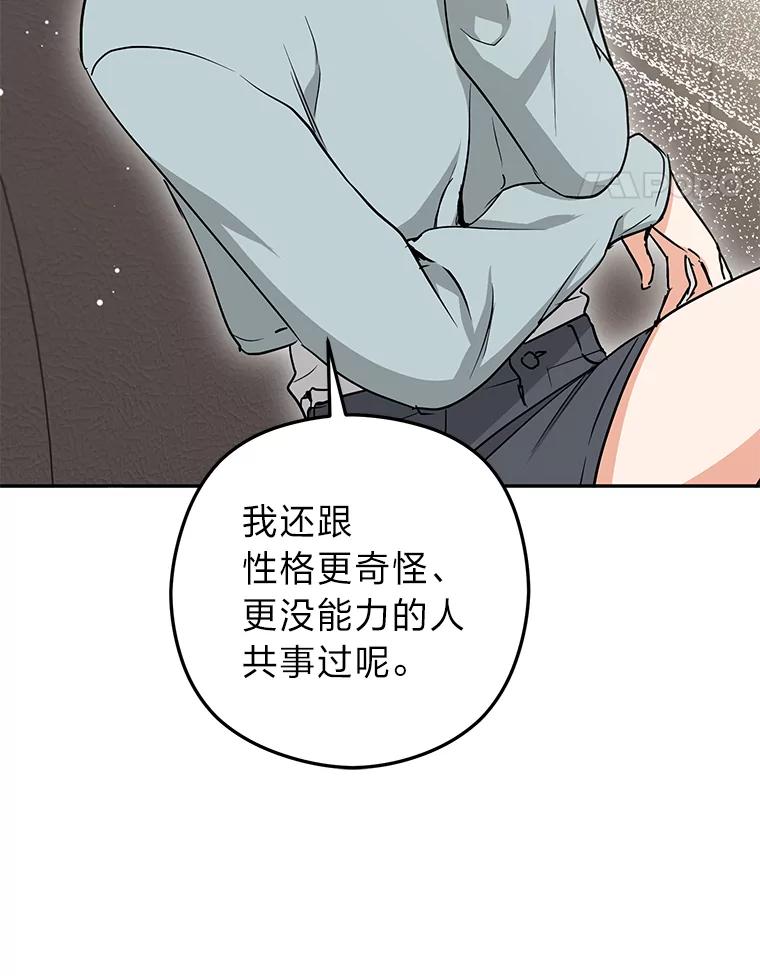 《大明星的kiss教学》54.迈出脚步 第45页