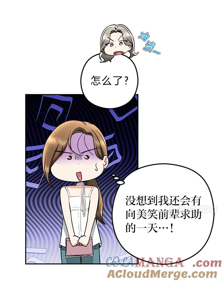 《大明星的kiss教学》54.迈出脚步 第31页