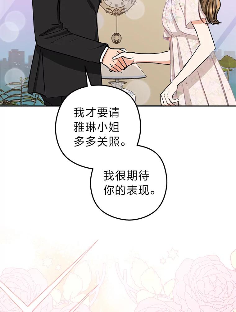 《大明星的kiss教学》54.迈出脚步 第80页